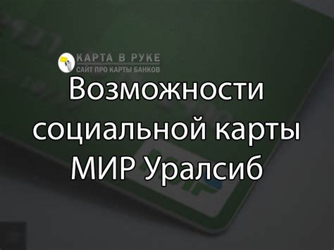 Возможности дистанционного восстановления социальной карты