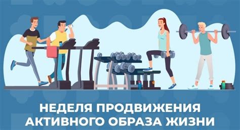 Возможности для активного образа жизни