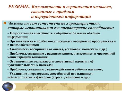 Возможности и ограничения кодирования человека