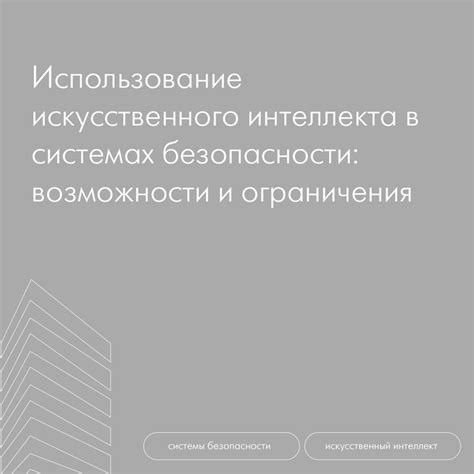 Возможности и ограничения треугольника безопасности