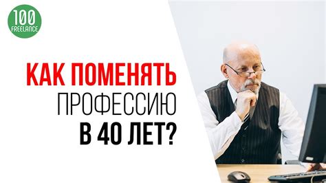 Возможности новой профессии после 40 лет