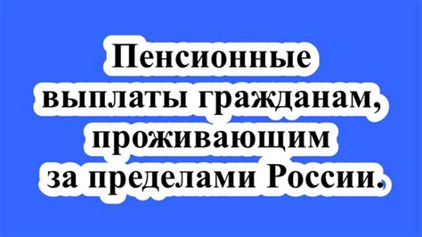 Возможности обращения за социальным контрактом пенсионерам, проживающим за пределами больших городов