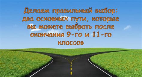 Возможности получения образования в школе после окончания 9 класса: выбор и перспективы