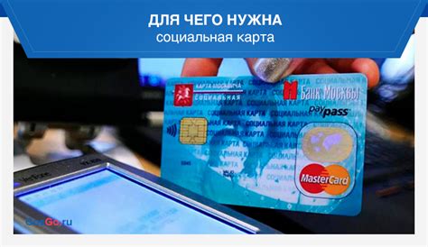 Возможности проверки сроков действия социальной карты