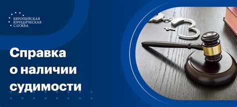 Возможности трудоустройства при наличии судимости