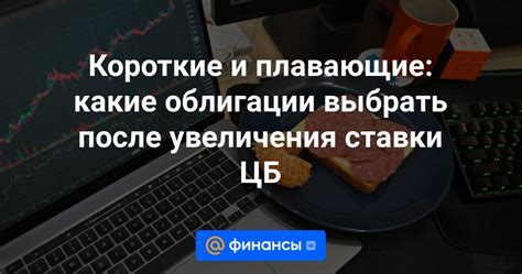 Возможности увеличения ставки