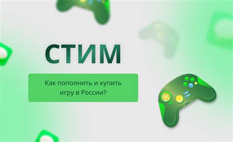 Возможность выложить игру в Стим из России