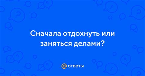 Возможность для родителей отдохнуть и заняться своими делами