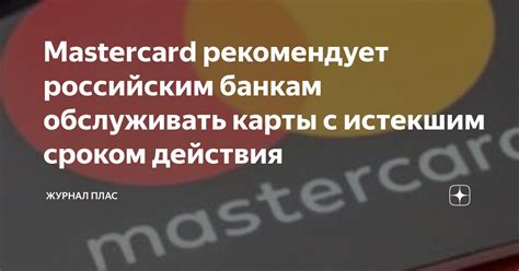 Возможность езды с истекшим сроком действия карты