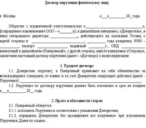 Возможность заключения договора поручения с юридическим лицом