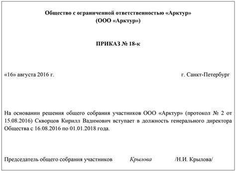 Возможность занимать должность генерального директора