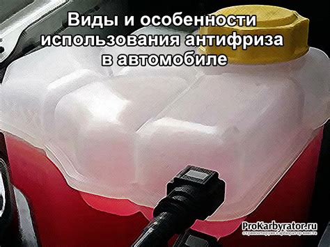 Возможность использования желтого антифриза в автомобилях ВАЗ, выпущенных до определенного года