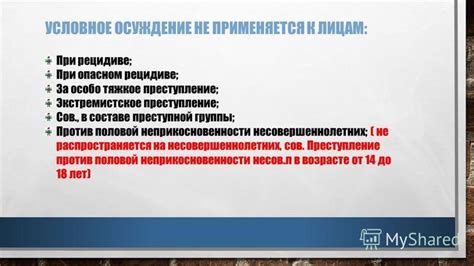 Возможность назначения условного срока при опасном рецидиве