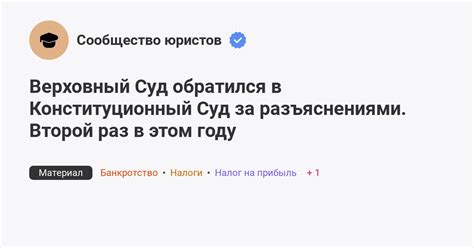 Возможность обратиться в Верховный суд за разъяснениями