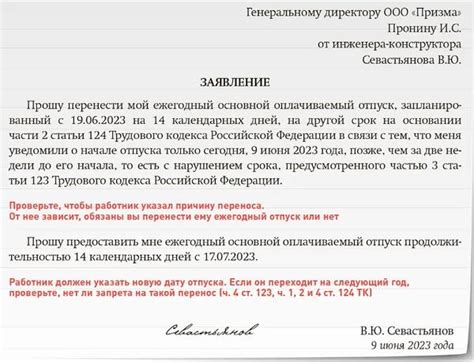 Возможность перенести отпуск