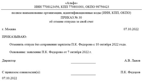 Возможность переноса отпуска без приказа