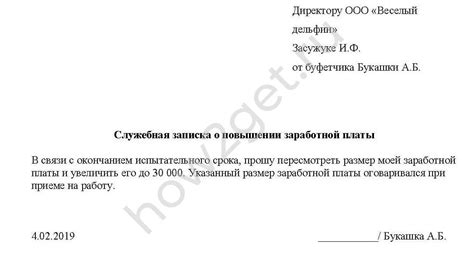 Возможность повышения заработной платы после испытательного срока