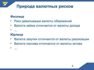 Возможность получения дохода от обмена валюты