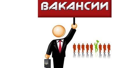 Возможность получить работу без опыта