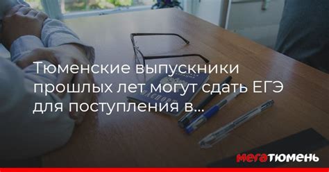 Возможность поступления без ЕГЭ