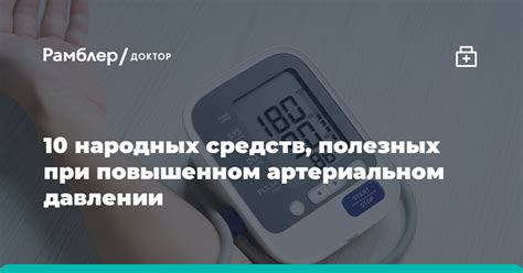 Возможность приема Валосердина при повышенном артериальном давлении