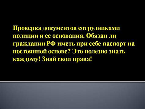 Возможность приобретения облигаций сотрудниками полиции