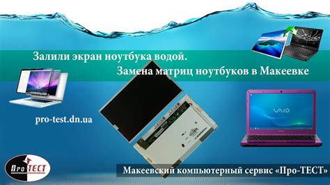 Возможность протирки экрана ноутбука водой