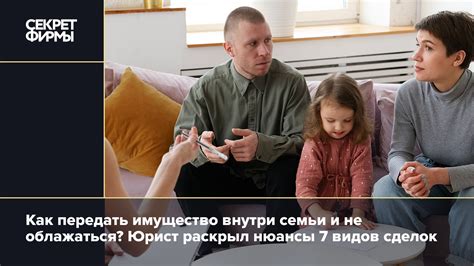 Возможность сделки между родственниками