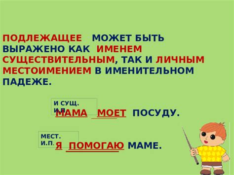 Возможность сказуемого быть существительным в именительном падеже