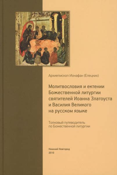 Возможность участия некрещеного в литургических обрядах