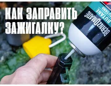 Возможно ли заправить бензиновую зажигалку керосином?