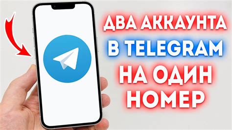 Возможно ли иметь два аккаунта Инстаграм на один номер?