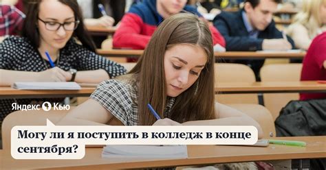 Возможно ли поступить в колледж в 23 года?