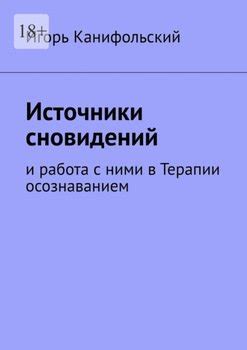 Возможные источники сновидений с вениками