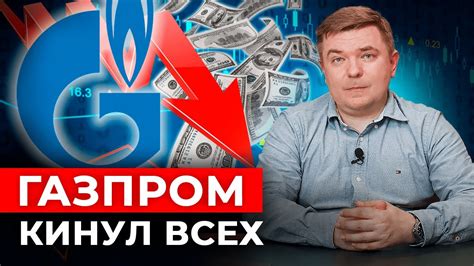 Возможные ограничения при продаже акций Газпрома без брокерского счета