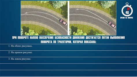 Возможные опасности при повороте налево