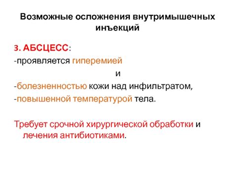 Возможные осложнения, связанные с повышенной температурой после электрофореза