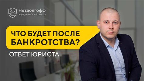 Возможные последствия для должника