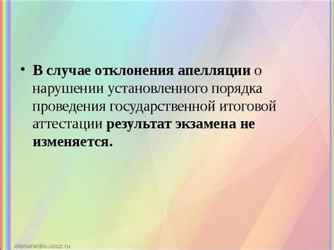 Возможные причины отклонения апелляции