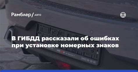 Возможные проблемы и их решение при установке американских номерных знаков на ВАЗ 2114