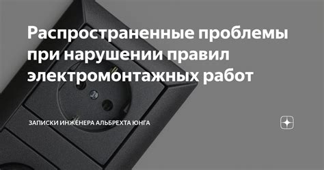 Возможные проблемы при нарушении последовательности работ