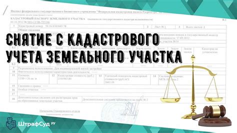 Возможные проблемы при отсутствии кадастрового учета