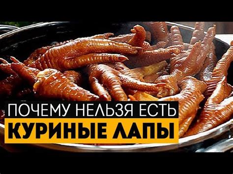 Возможные проблемы при употреблении куриных лапок и голов