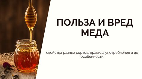 Возможные риски и ограничения употребления меда