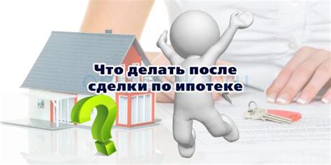 Возможные риски и проблемы при продаже с обременением