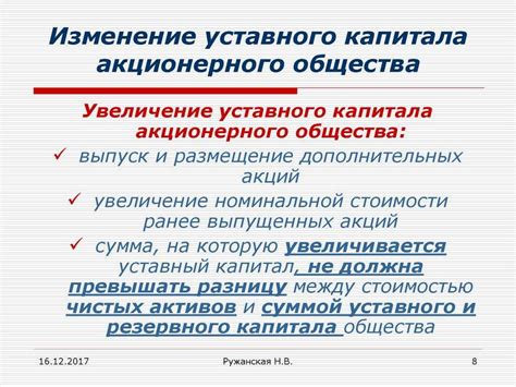 Возможные способы расходования уставного капитала ООО