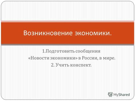 Возникновение европейской школы экономики в России