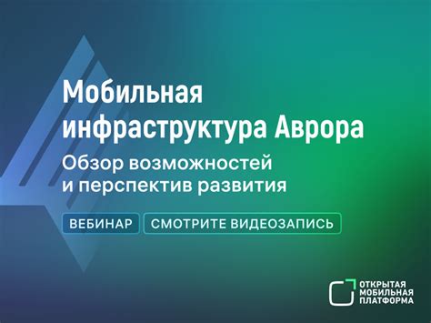 Возникновение новых перспектив и возможностей