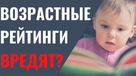 Возрастные ограничения на приобретение книг