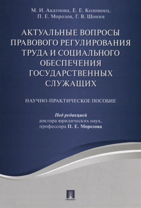 Вопросы правового регулирования